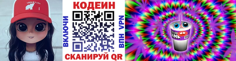 Кодеин напиток Lean (лин)  Купить где  Салават 